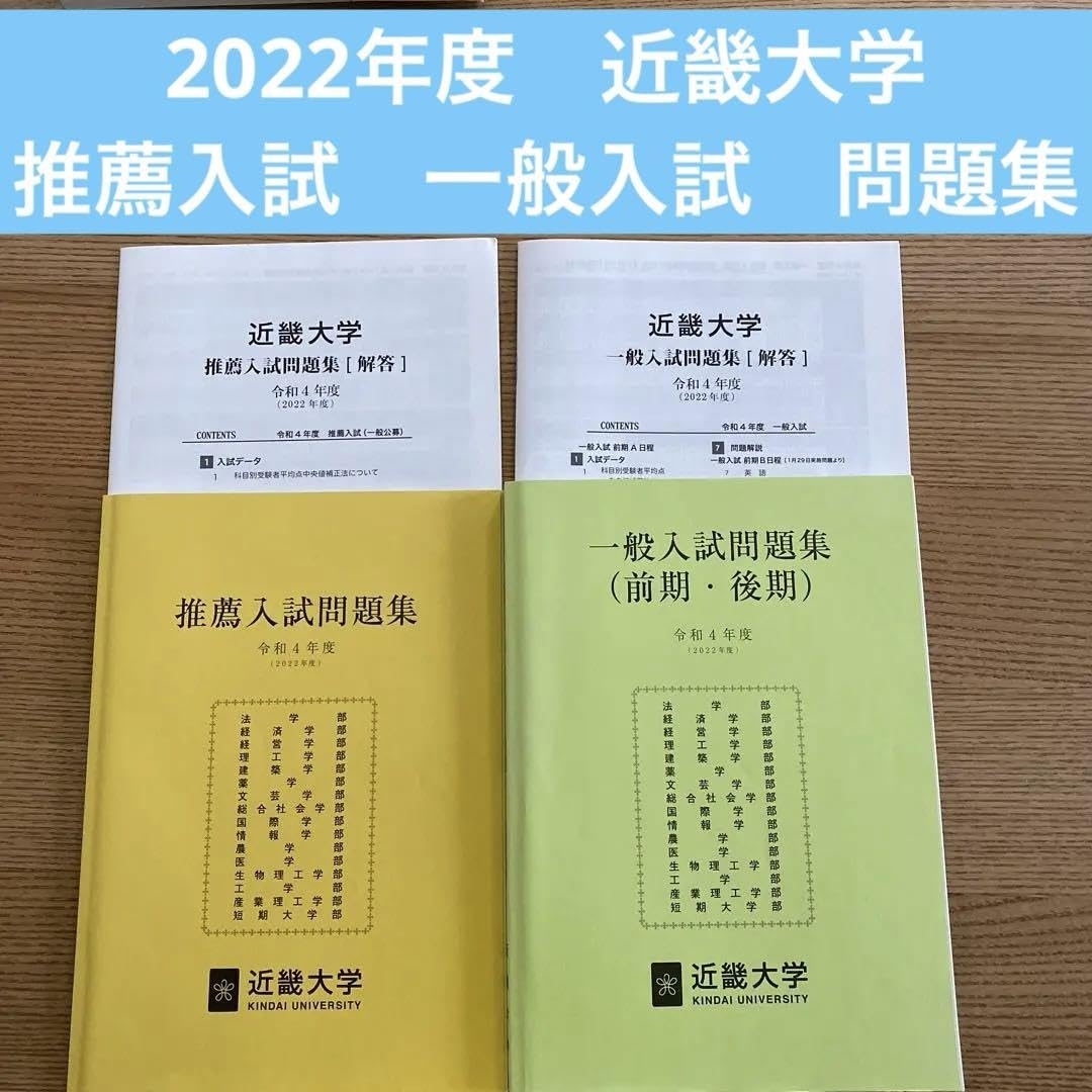 Amazon.co.jp: ③ 2022年度 近畿大学 推薦入試問題集 一般入試問題集